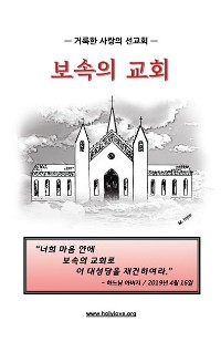 Church of Atonement - Korean