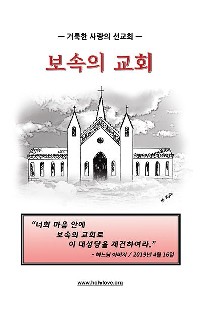 Church of Atonement - Korean