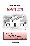 Church of Atonement - Korean