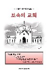 Church of Atonement - Korean