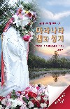 A PILGRIM'S GUIDE TO MARANATHA SPRING & SHRINE: Home of Holy Love Ministries 2nd Edition (KOREAN)